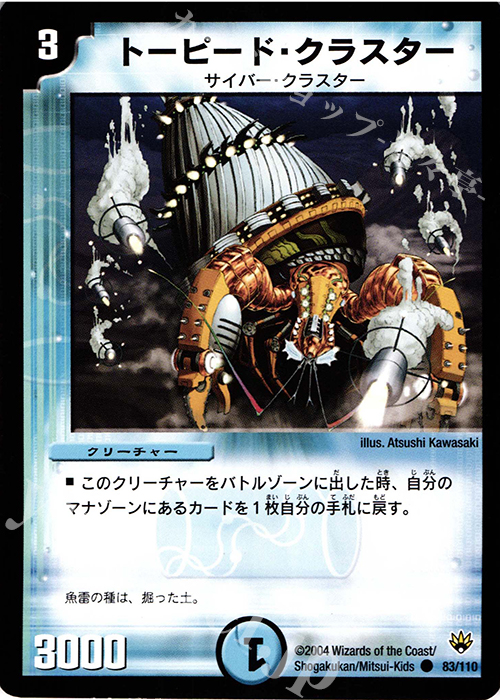 C トーピード・クラスター | 買取 | [DM-10] 聖拳編 第1弾 | デュエルマスターズ