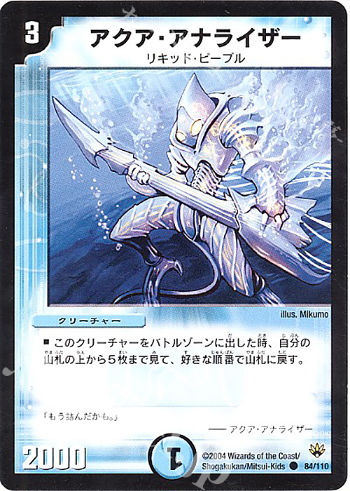 C アクア・アナライザー | 買取 | [DM-10] 聖拳編 第1弾 | デュエルマスターズ