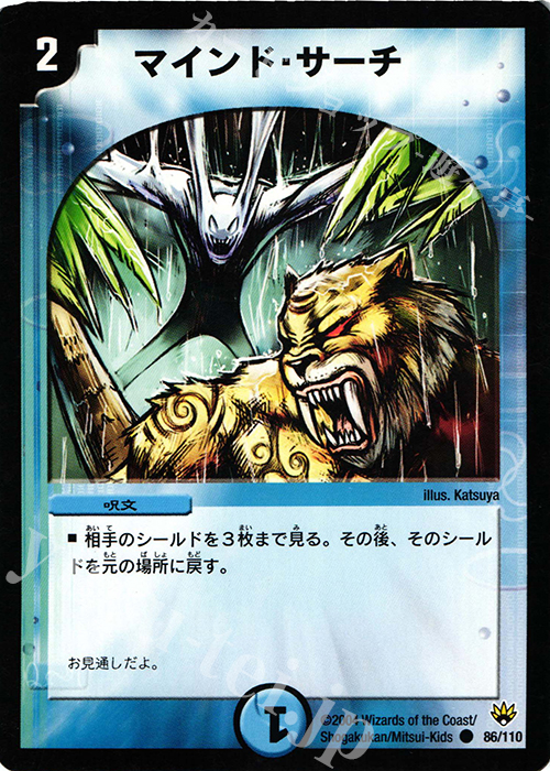 C マインド・サーチ | 販売 | [DM-10] 聖拳編 第1弾 | デュエルマスターズ