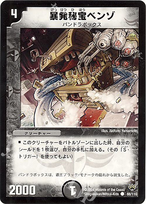 C 暴発秘宝ベンゾ | 買取 | [DM-10] 聖拳編 第1弾 | デュエルマスターズ