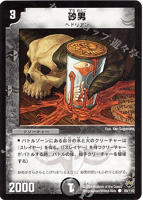 C 砂男 | 買取 | [DM-10] 聖拳編 第1弾 | デュエルマスターズ