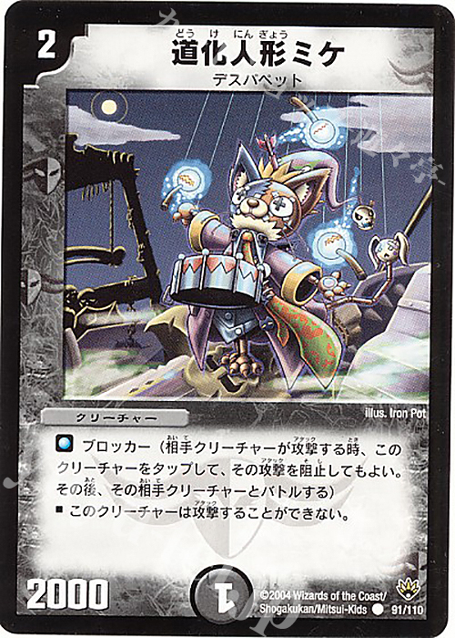 C 道化人形ミケ | 買取 | [DM-10] 聖拳編 第1弾 | デュエルマスターズ