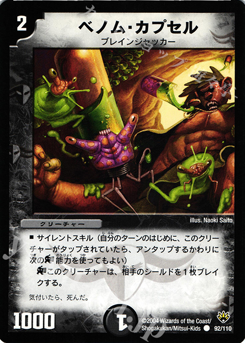 C ベノム・カプセル | 買取 | [DM-10] 聖拳編 第1弾 | デュエルマスターズ