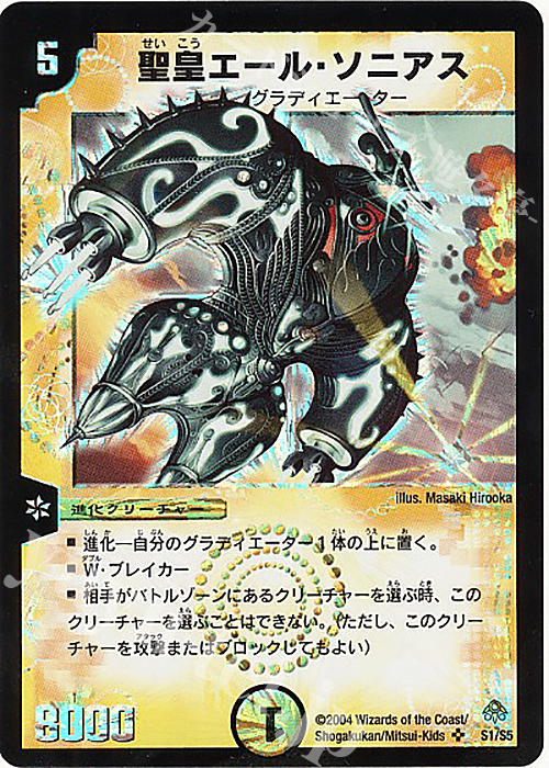 SR 聖皇エール・ソニアス | 買取 | [DM-11] 聖拳編 第2弾 無限軍団の飛翔 | デュエルマスターズ