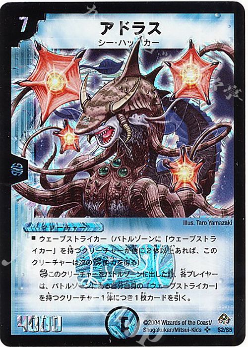 SR アドラス | 買取 | [DM-11] 聖拳編 第2弾 無限軍団の飛翔 | デュエルマスターズ