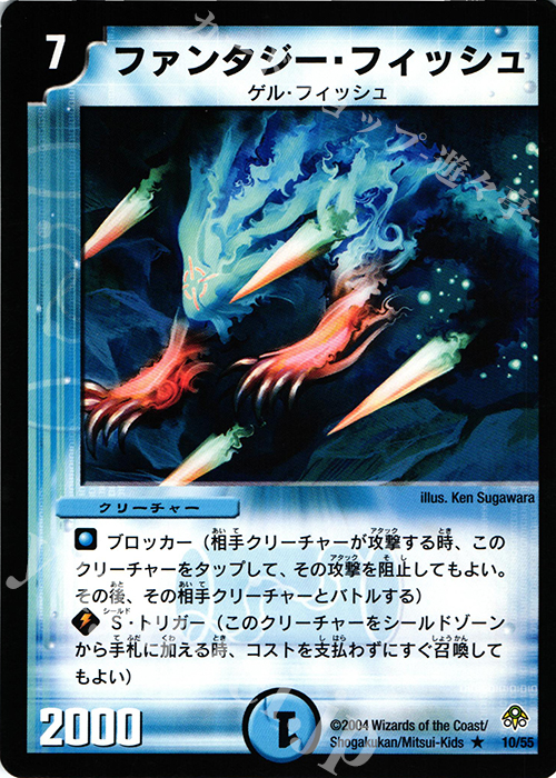 R ファンタジー・フィッシュ | 販売 | [DM-11] 聖拳編 第2弾 無限軍団の飛翔 | デュエルマスターズ