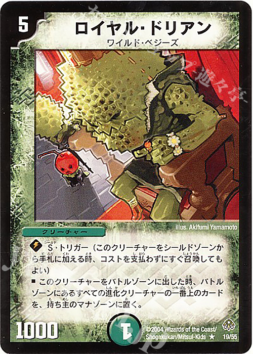 R ロイヤル・ドリアン | 買取 | [DM-11] 聖拳編 第2弾 無限軍団の飛翔 | デュエルマスターズ