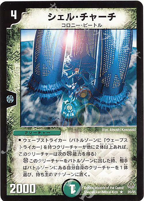 R シェル・チャーチ | 買取 | [DM-11] 聖拳編 第2弾 無限軍団の飛翔 | デュエルマスターズ