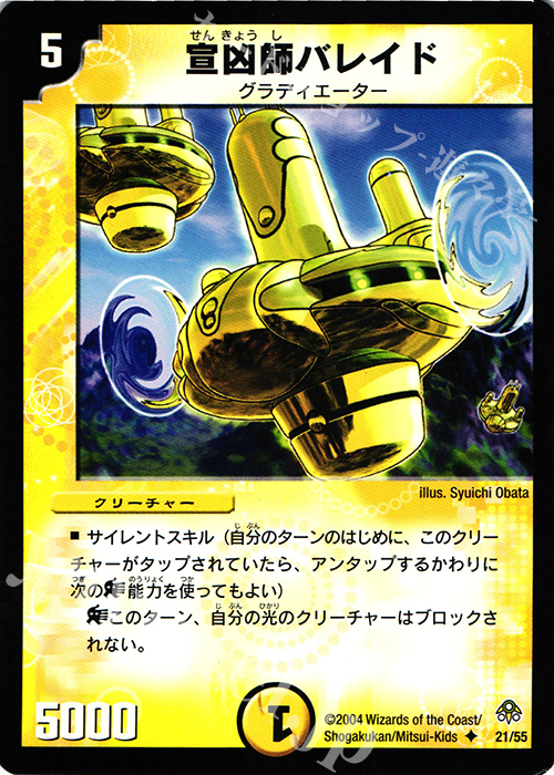 U 宣凶師バレイド | 販売 | [DM-11] 聖拳編 第2弾 無限軍団の飛翔 | デュエルマスターズ