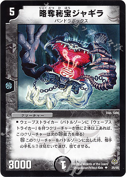 U 略奪秘宝ジャギラ | 買取 | [DM-11] 聖拳編 第2弾 無限軍団の飛翔 | デュエルマスターズ