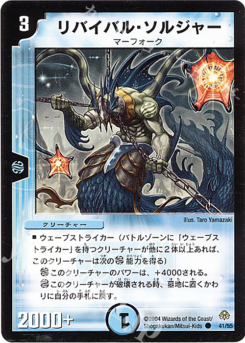 C リバイバル・ソルジャー | 買取 | [DM-11] 聖拳編 第2弾 無限軍団の飛翔 | デュエルマスターズ