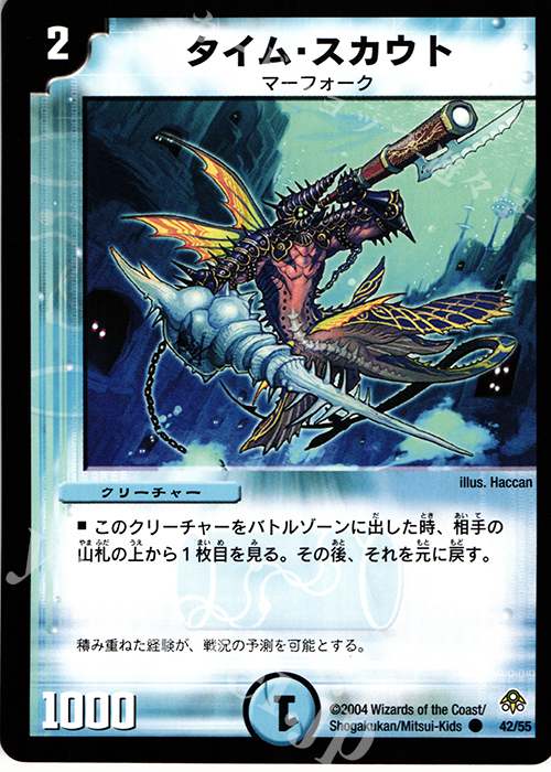 C タイム・スカウト | 販売 | [DM-11] 聖拳編 第2弾 無限軍団の飛翔 | デュエルマスターズ