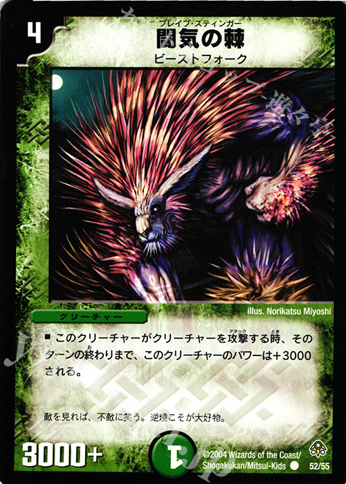 C 闘気の棘 | 販売 | [DM-11] 聖拳編 第2弾 無限軍団の飛翔 | デュエルマスターズ