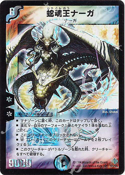SR 蛇魂王ナーガ | 買取 | [DM-12] 聖拳編 第3弾 魔封魂の融合 | デュエルマスターズ