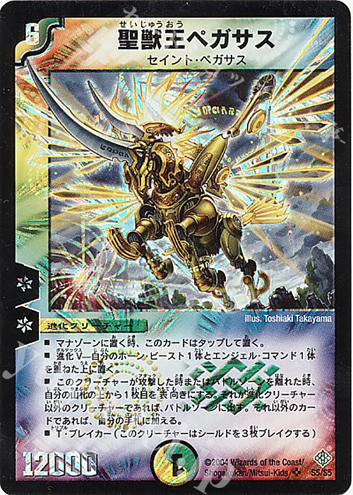 SR 聖獣王ペガサス | 買取 | [DM-12] 聖拳編 第3弾 魔封魂の融合 | デュエルマスターズ