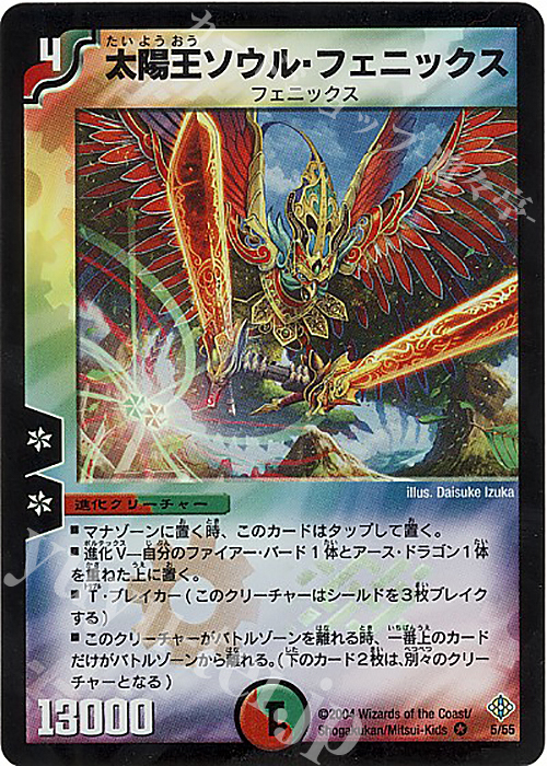 VR 太陽王ソウル・フェニックス | 買取 | [DM-12] 聖拳編 第3弾 魔封魂の融合 | デュエルマスターズ