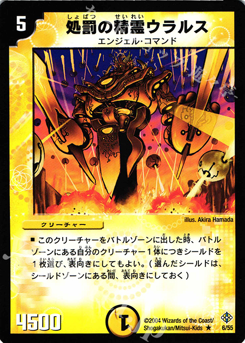 R 処罰の精霊ウラルス | 買取 | [DM-12] 聖拳編 第3弾 魔封魂の融合 | デュエルマスターズ