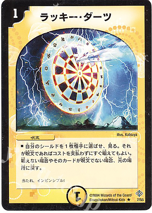 R ラッキー・ダーツ | 買取 | [DM-12] 聖拳編 第3弾 魔封魂の融合 | デュエルマスターズ