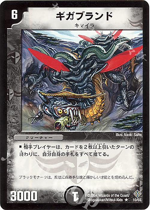 R ギガブランド | 買取 | [DM-12] 聖拳編 第3弾 魔封魂の融合 | デュエルマスターズ