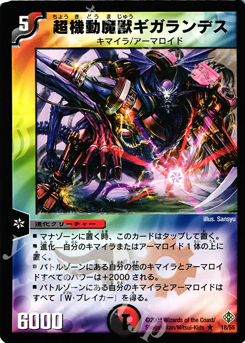 R 超機動魔獣ギガランデス | 買取 | [DM-12] 聖拳編 第3弾 魔封魂の融合 | デュエルマスターズ