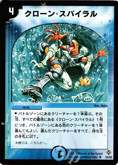 U クローン・スパイラル | 買取 | [DM-12] 聖拳編 第3弾 魔封魂の融合 | デュエルマスターズ