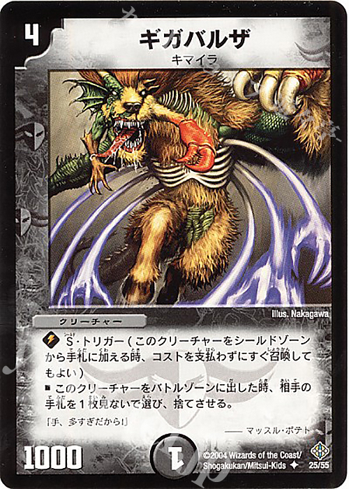 U ギガバルザ | 買取 | [DM-12] 聖拳編 第3弾 魔封魂の融合 | デュエルマスターズ
