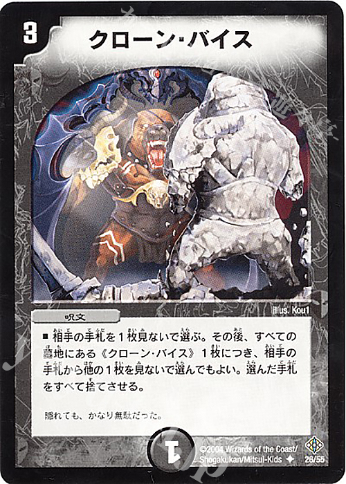 U クローン・バイス | 買取 | [DM-12] 聖拳編 第3弾 魔封魂の融合 | デュエルマスターズ