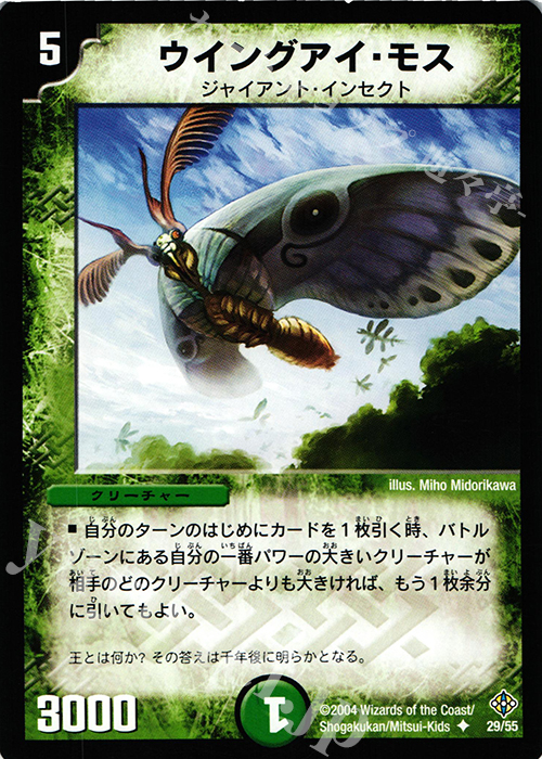 U ウイングアイ・モス | 買取 | [DM-12] 聖拳編 第3弾 魔封魂の融合 | デュエルマスターズ