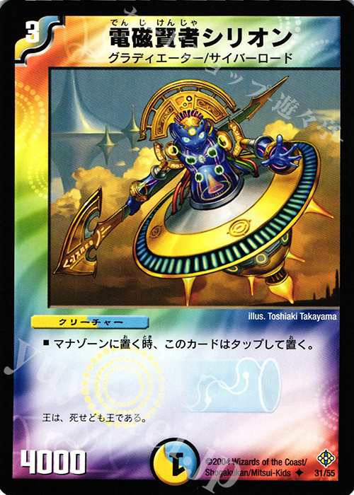 U 電磁賢者シリオン | 買取 | [DM-12] 聖拳編 第3弾 魔封魂の融合 | デュエルマスターズ