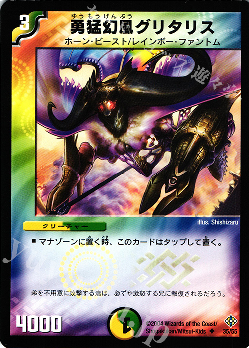 U 勇猛幻風グリタリス | 買取 | [DM-12] 聖拳編 第3弾 魔封魂の融合 | デュエルマスターズ