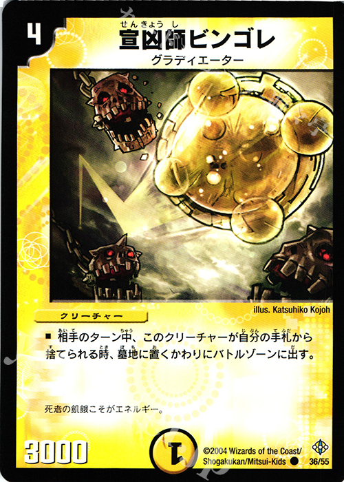 C 宣凶師ビンゴレ | 買取 | [DM-12] 聖拳編 第3弾 魔封魂の融合 | デュエルマスターズ