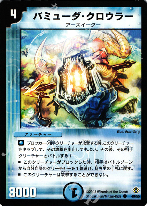 C バミューダ・クロウラー | 買取 | [DM-12] 聖拳編 第3弾 魔封魂の融合 | デュエルマスターズ