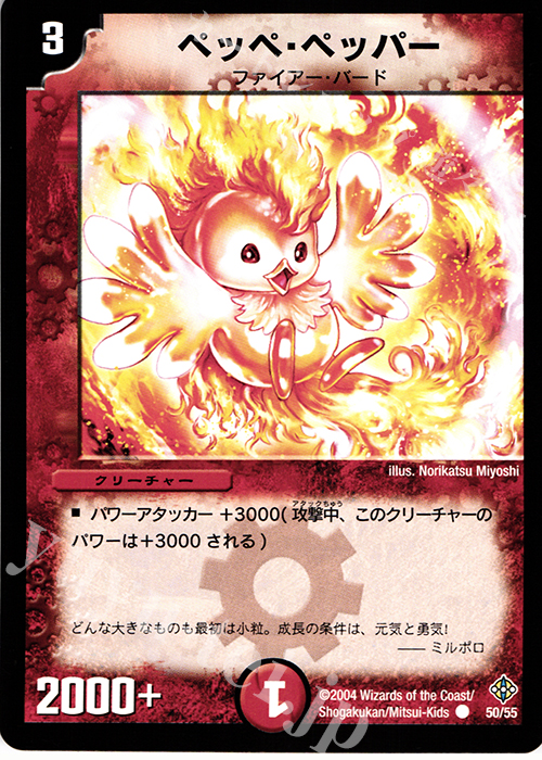 C ペッペ・ペッパー | 販売 | [DM-12] 聖拳編 第3弾 魔封魂の融合 | デュエルマスターズ