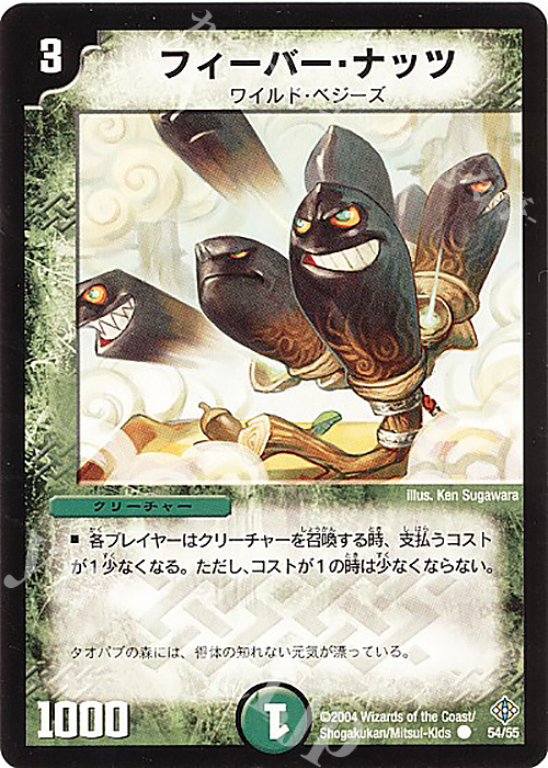 C フィーバー・ナッツ | 買取 | [DM-12] 聖拳編 第3弾 魔封魂の融合 | デュエルマスターズ