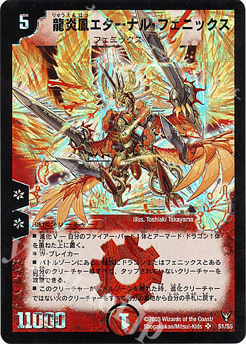SR 龍炎鳳エターナル・フェニックス | 買取 | [DM-13] 聖拳編 第4弾 龍炎鳳神誕 | デュエルマスターズ