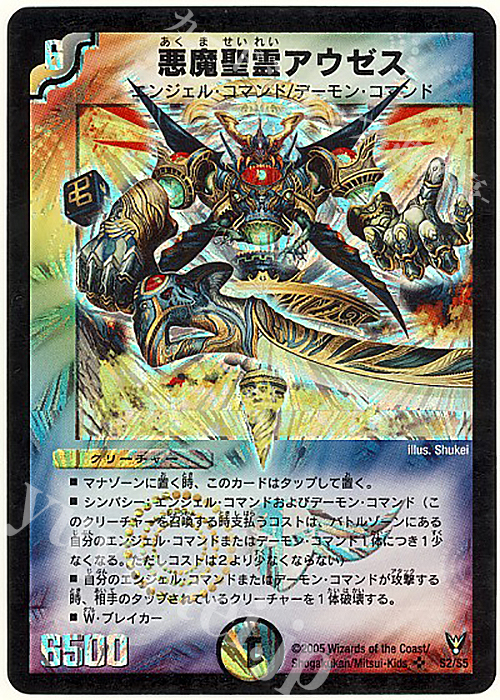 SR 悪魔聖霊アウゼス | 買取 | [DM-13] 聖拳編 第4弾 龍炎鳳神誕 | デュエルマスターズ