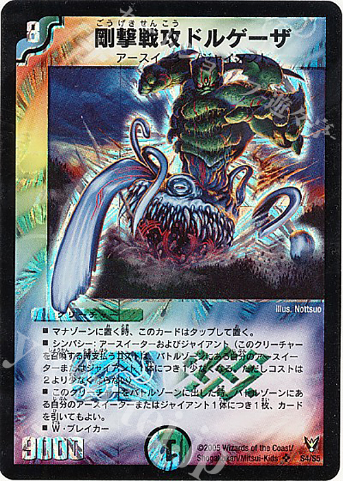SR 剛撃戦攻ドルゲーザ | 買取 | [DM-13] 聖拳編 第4弾 龍炎鳳神誕 | デュエルマスターズ