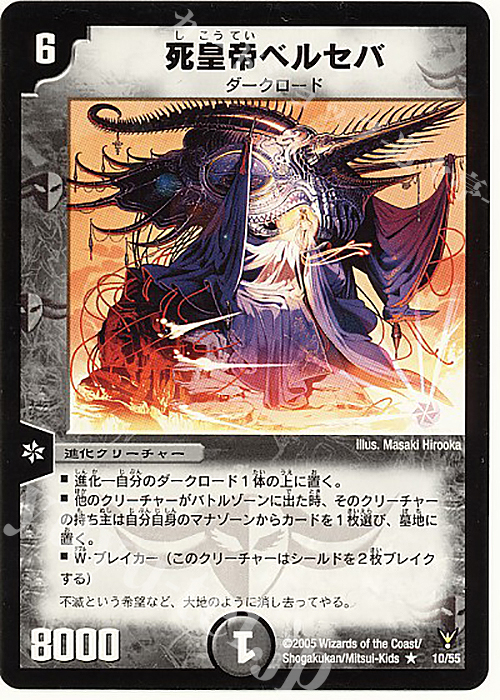 R 死皇帝ベルセバ | 買取 | [DM-13] 聖拳編 第4弾 龍炎鳳神誕 | デュエルマスターズ