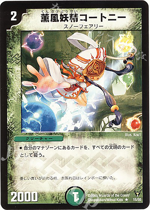 R 薫風妖精コートニー | 買取 | [DM-13] 聖拳編 第4弾 龍炎鳳神誕 | デュエルマスターズ
