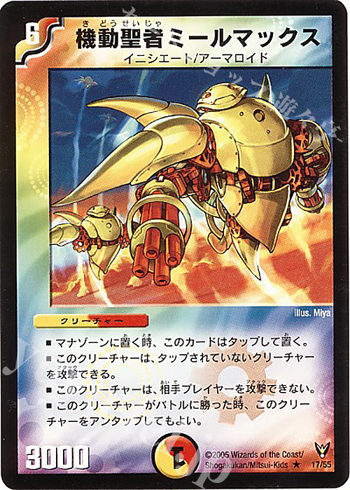 R 機動聖者ミールマックス | 買取 | [DM-13] 聖拳編 第4弾 龍炎鳳神誕 | デュエルマスターズ