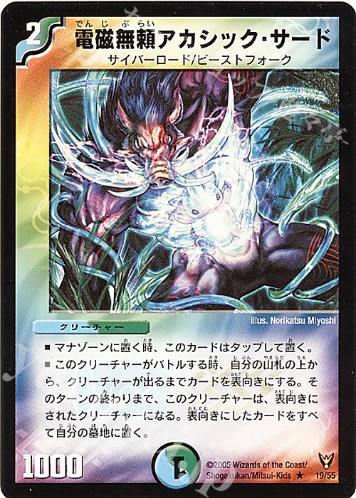 R 電磁無頼アカシック・サード | 買取 | [DM-13] 聖拳編 第4弾 龍炎鳳神誕 | デュエルマスターズ