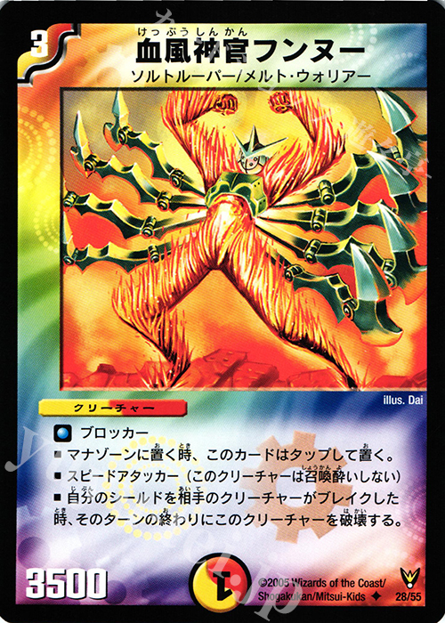 U 血風神官フンヌー | 買取 | [DM-13] 聖拳編 第4弾 龍炎鳳神誕 | デュエルマスターズ