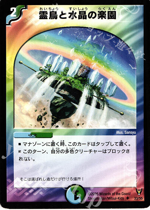 U 霊鳥と水晶の楽園 | 買取 | [DM-13] 聖拳編 第4弾 龍炎鳳神誕 | デュエルマスターズ