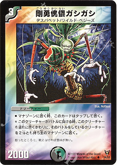 U 剛勇傀儡ガシガシ | 買取 | [DM-13] 聖拳編 第4弾 龍炎鳳神誕 | デュエルマスターズ