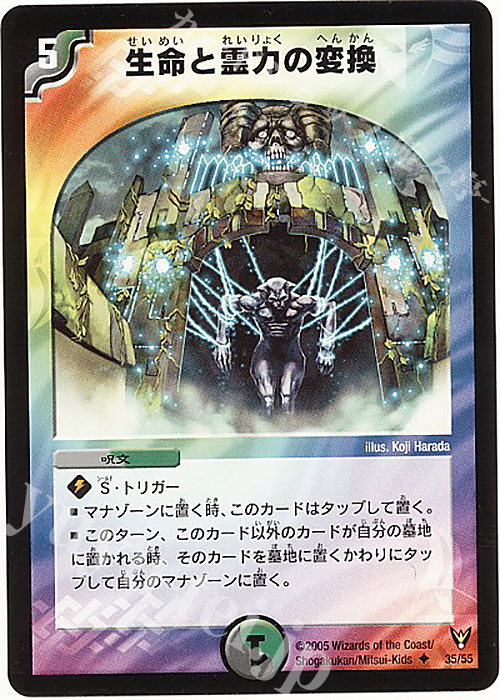 U 生命と霊力の変換 | 買取 | [DM-13] 聖拳編 第4弾 龍炎鳳神誕 | デュエルマスターズ