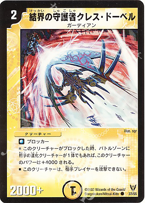 C 結界の守護者クレス・ドーベル | 買取 | [DM-13] 聖拳編 第4弾 龍炎鳳神誕 | デュエルマスターズ