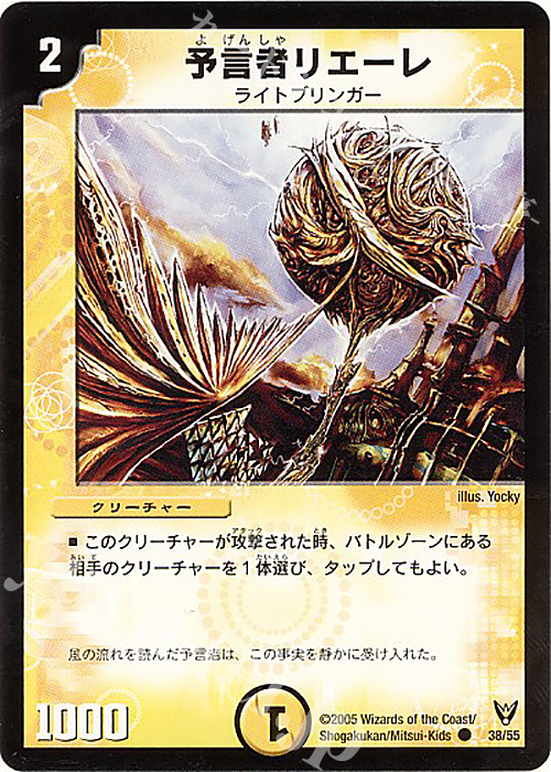 C 予言者リエーレ | 販売 | [DM-13] 聖拳編 第4弾 龍炎鳳神誕 | デュエルマスターズ