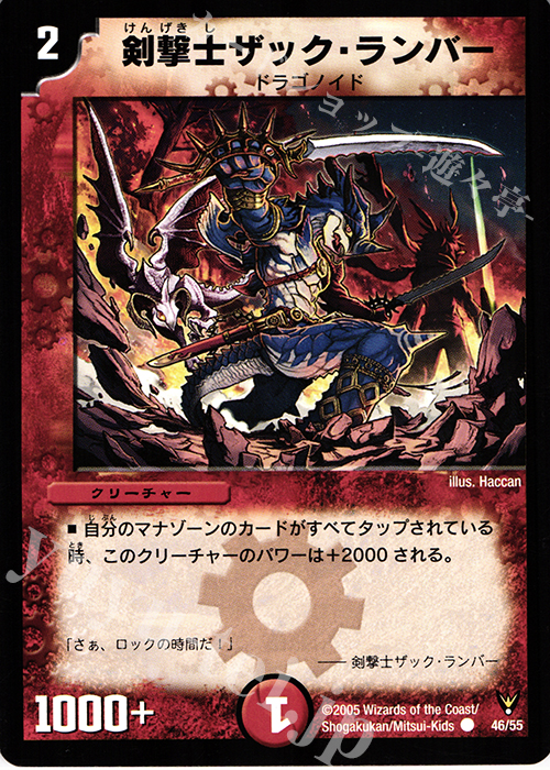 C 剣撃士ザック・ランバー | 買取 | [DM-13] 聖拳編 第4弾 龍炎鳳神誕 | デュエルマスターズ