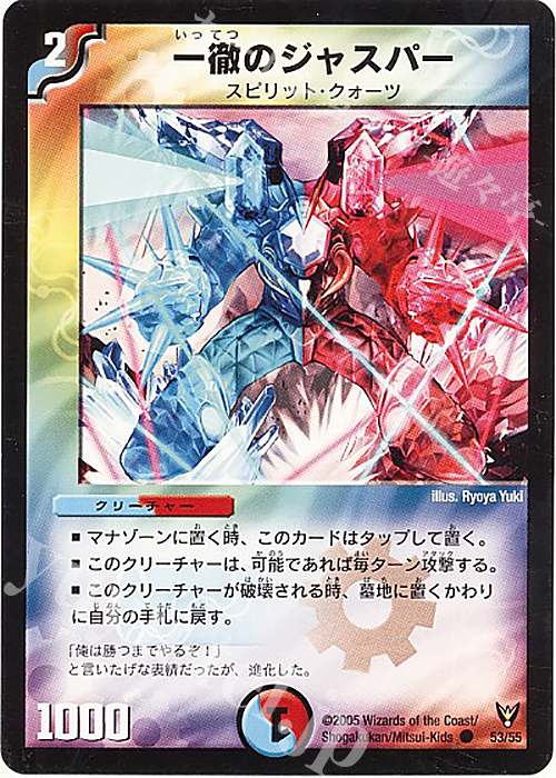C 一徹のジャスパー | 買取 | [DM-13] 聖拳編 第4弾 龍炎鳳神誕 | デュエルマスターズ