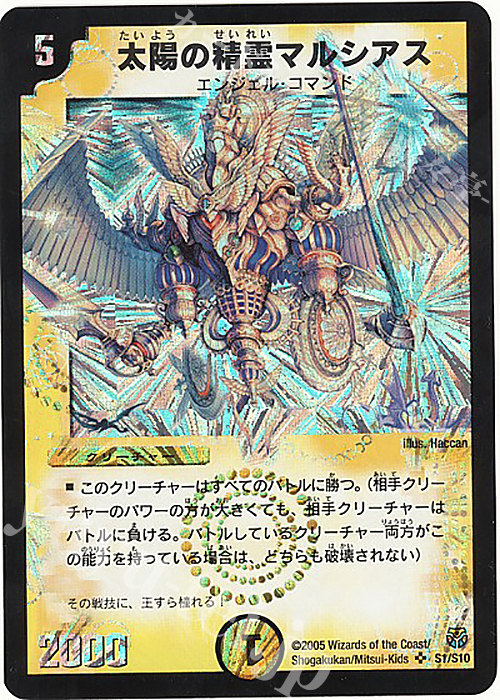 SR 太陽の精霊マルシアス | 販売 | [DM-14] 転生編 第1弾 | デュエルマスターズ